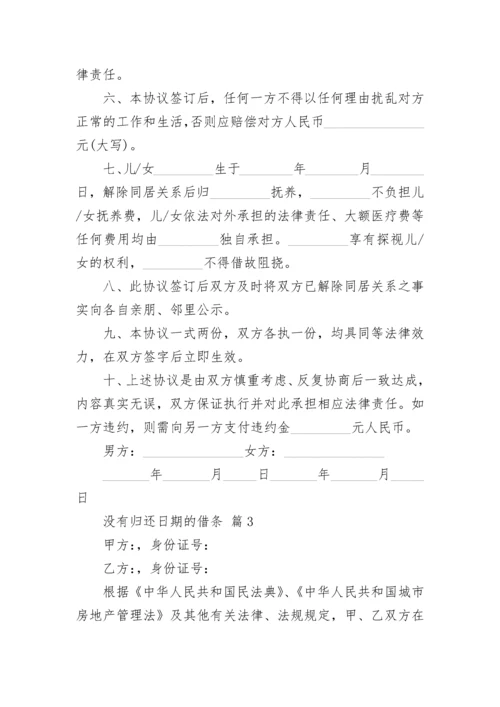 没有归还日期的借条.docx