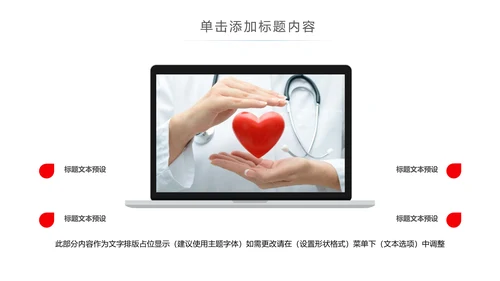 爱心医疗医生护士护理工作报告动态PPT模板