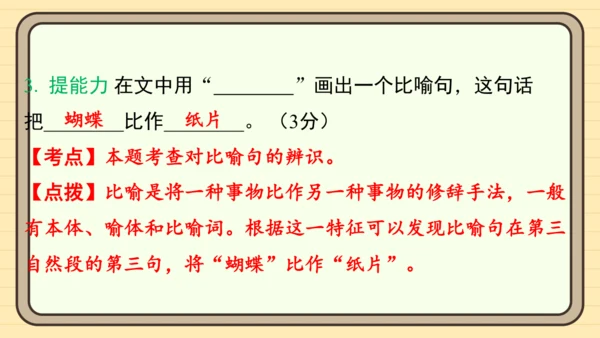 统编版语文二年级上册主题六　自然风光 阅读与写作指导课件
