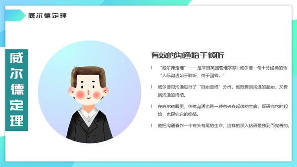 企业管理之沟通培训通用PPT模板
