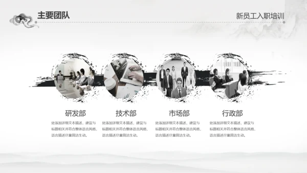 千里马公司新员工入职培训PPT模板中国风