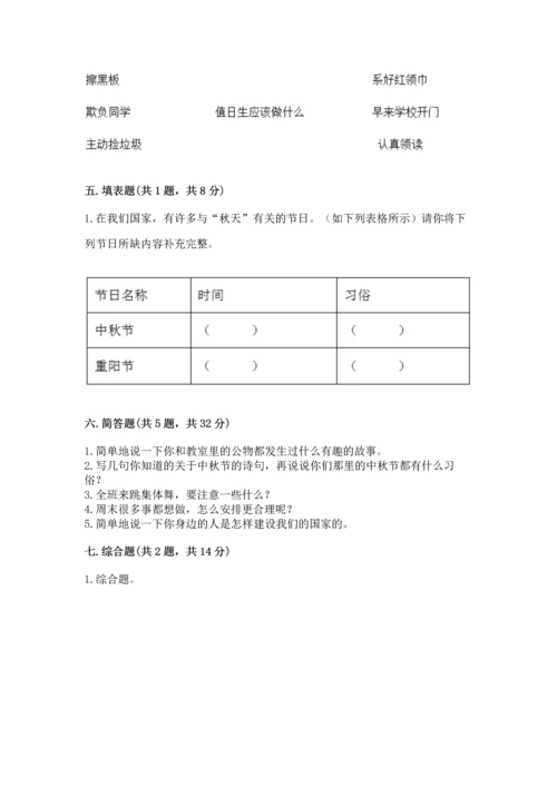 最新部编版二年级上册道德与法治 期中测试卷及下载答案.docx