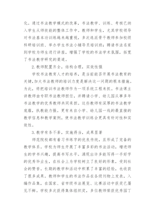 试论公共书法课在学前教育专业中的作用论文.docx