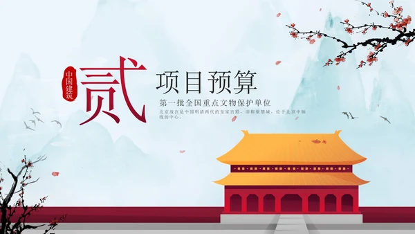 红色中国风北京紫禁城建筑介绍方案PPT模板