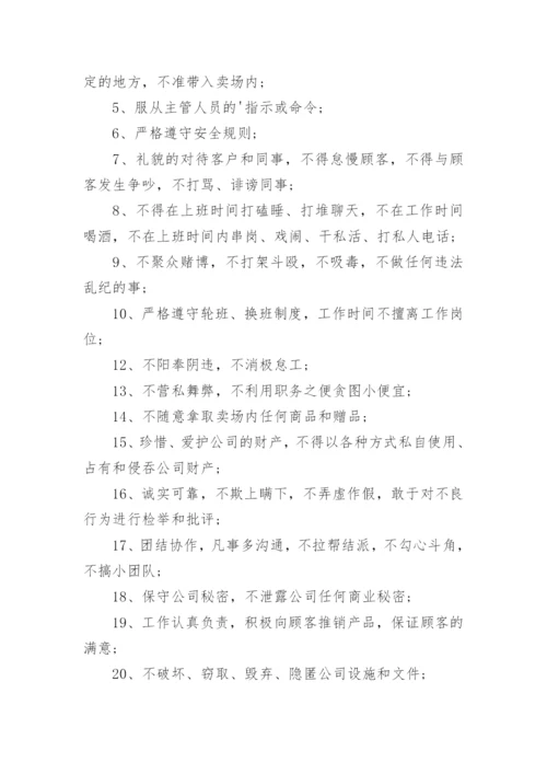超市员工管理制度_3.docx