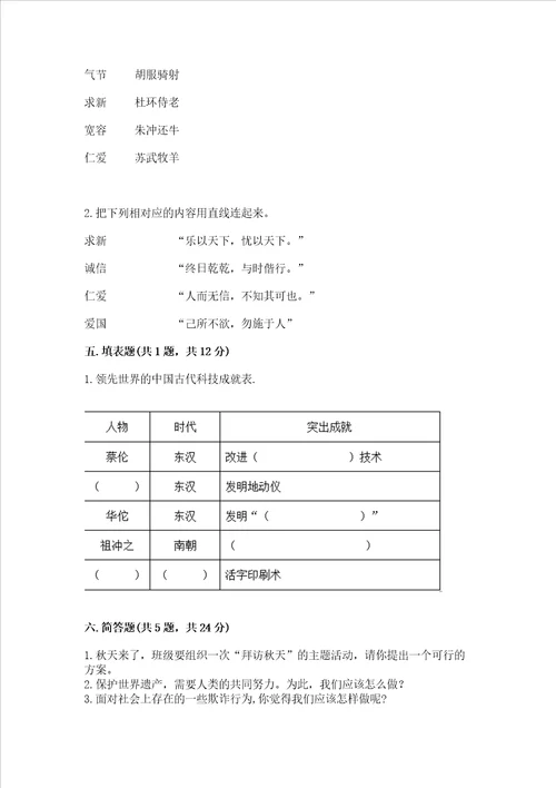 2022五年级上册道德与法治 期末测试卷全优word版