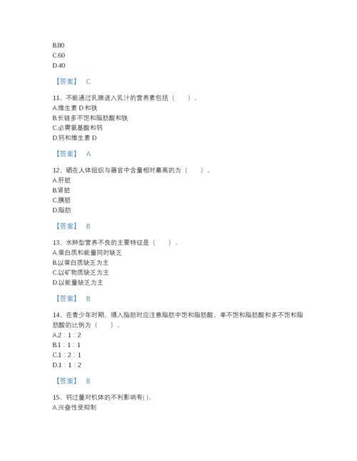 2022年中国公共营养师之二级营养师模考题库及一套参考答案.docx