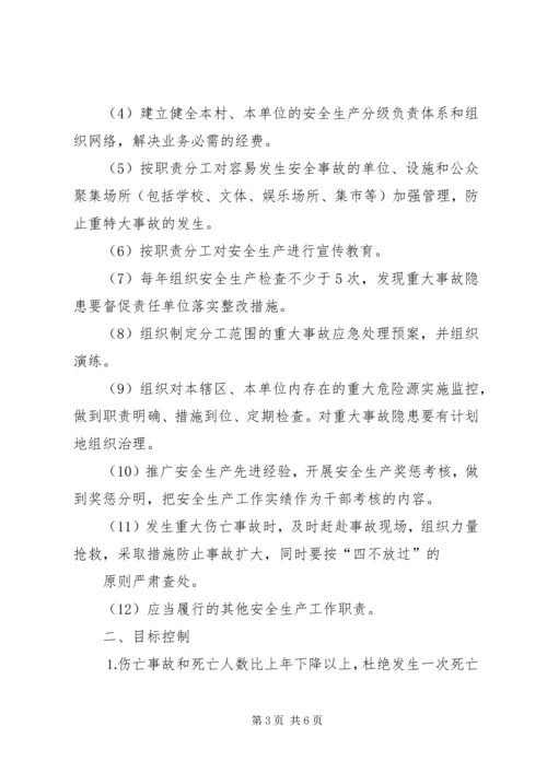 乡镇政府安全生产责任书.docx
