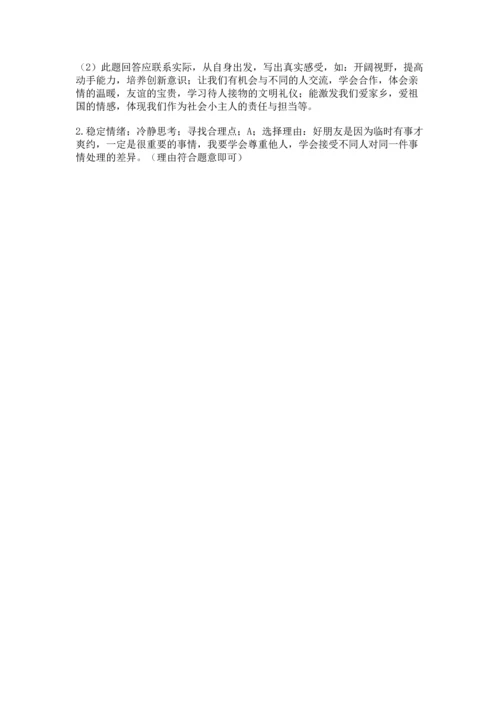 部编版五年级上册道德与法治期中测试卷含答案（达标题）.docx