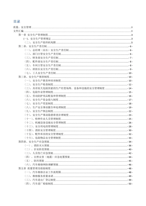 汽车维修企业质量信誉考核文件.docx