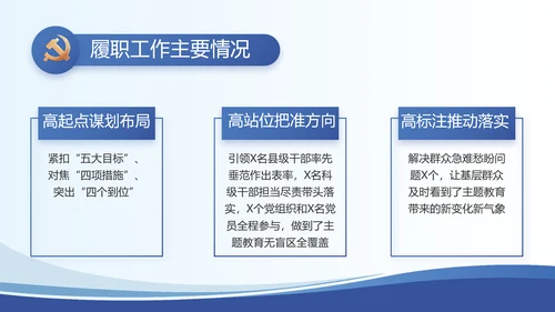 蓝色大气党建党支部述职报告动态PPT