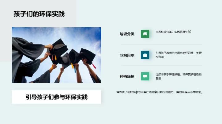 环保启蒙 从家到校