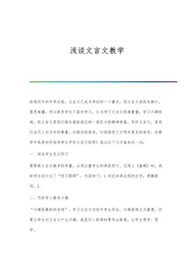 浅谈文秘与档案管理的关系.docx