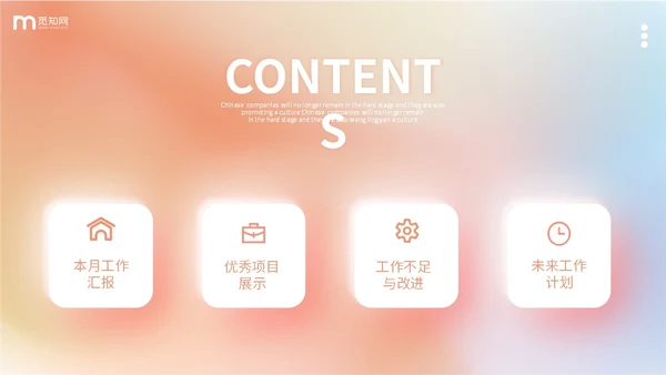 橙色弥散风月度复盘工作总结PPT