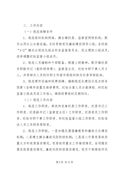 规范化建设实施方案3篇.docx