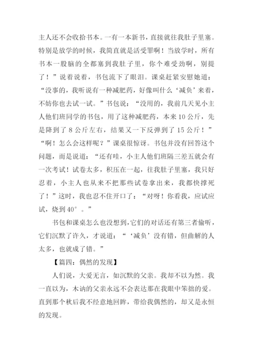 偶然的发现作文600字.docx