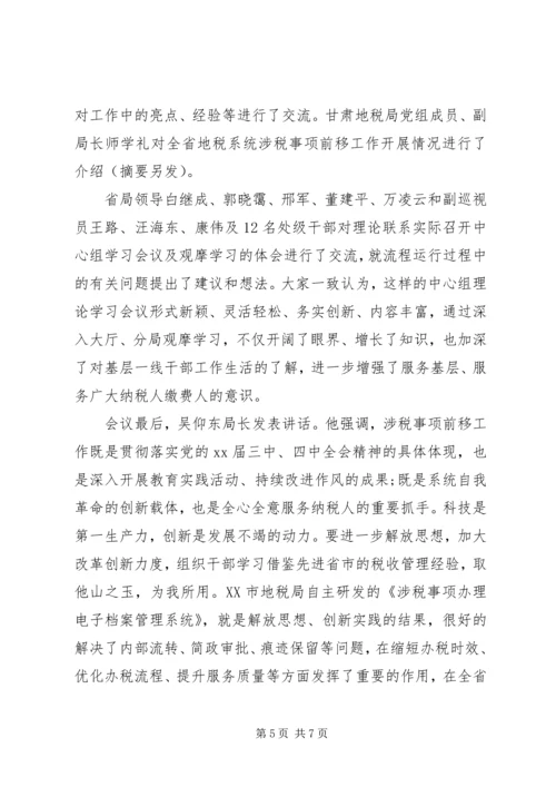 地税理论中心组学习心得体会.docx