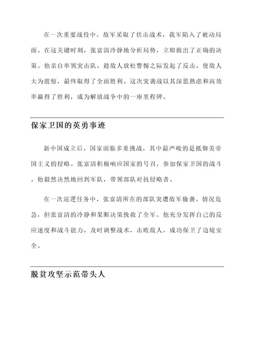 张富清时代楷模先进事迹