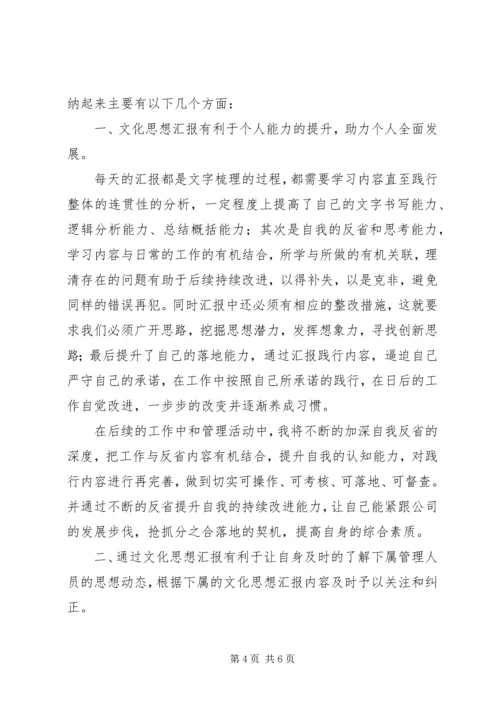 思想汇报与心得体会 (3).docx