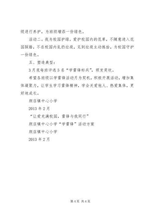 陈涛镇中心小学学习雷锋活动方案_1 (3).docx