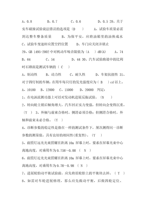 汽车试验学复习资料答案