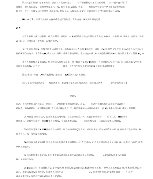 儿科学重点知识总结0004