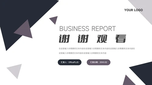 黑色三角几何电商运营计划PPT模板