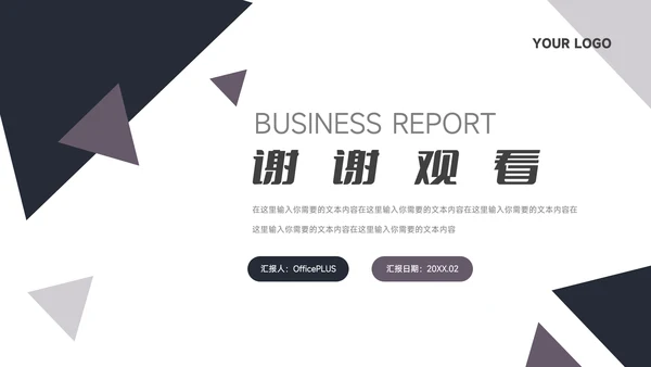 黑色三角几何电商运营计划PPT模板