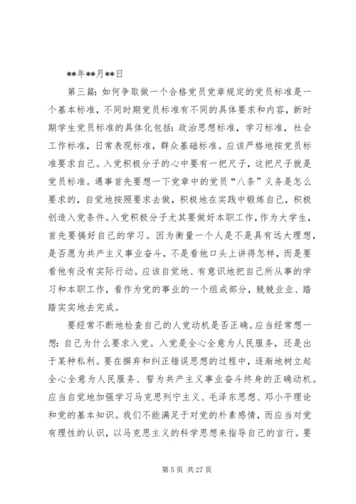 浅谈如何做一个合格的党员.docx