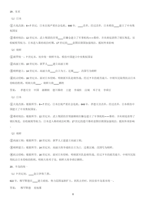 洛阳市高中历史统编版下第二单元中古时期的世界考点大全笔记.docx