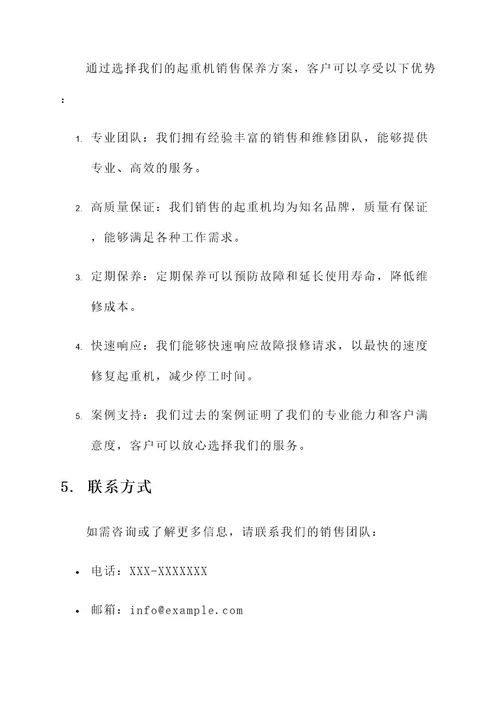 起重机销售保养方案