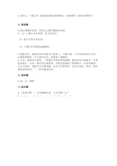 小学二年级上册道德与法治期末测试卷附参考答案（满分必刷）.docx