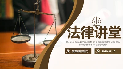 法律律师事务所法制法学工作报告PPT模板