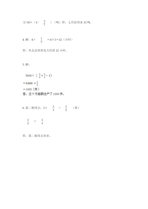 人教版六年级上册数学期中考试试卷附参考答案（巩固）.docx