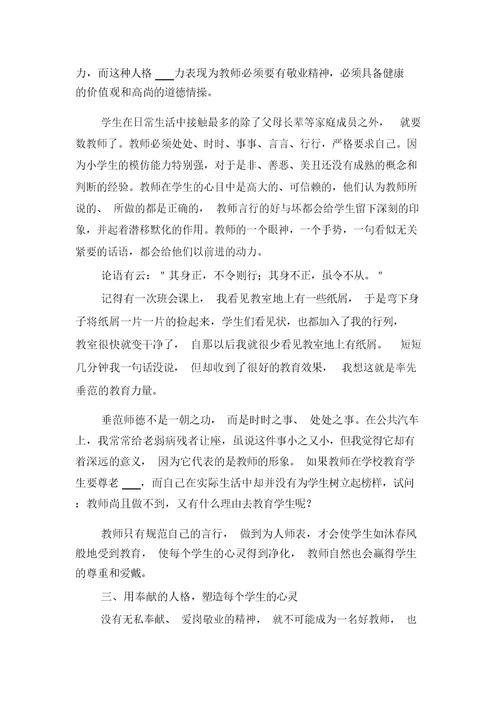 2021年暑假教师个人培训心得体会与2021年暑假教师个人读书心得体会