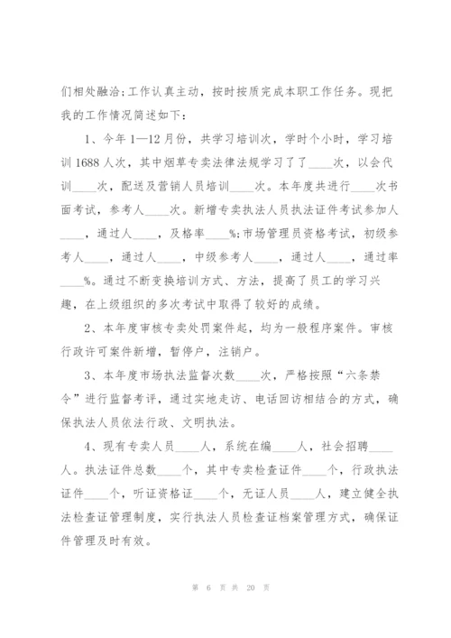 烟草员工工作总结5篇.docx