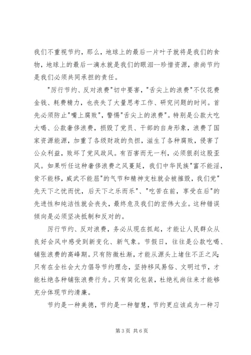 学习党政机关厉行节约反对浪费条例心得体会.docx