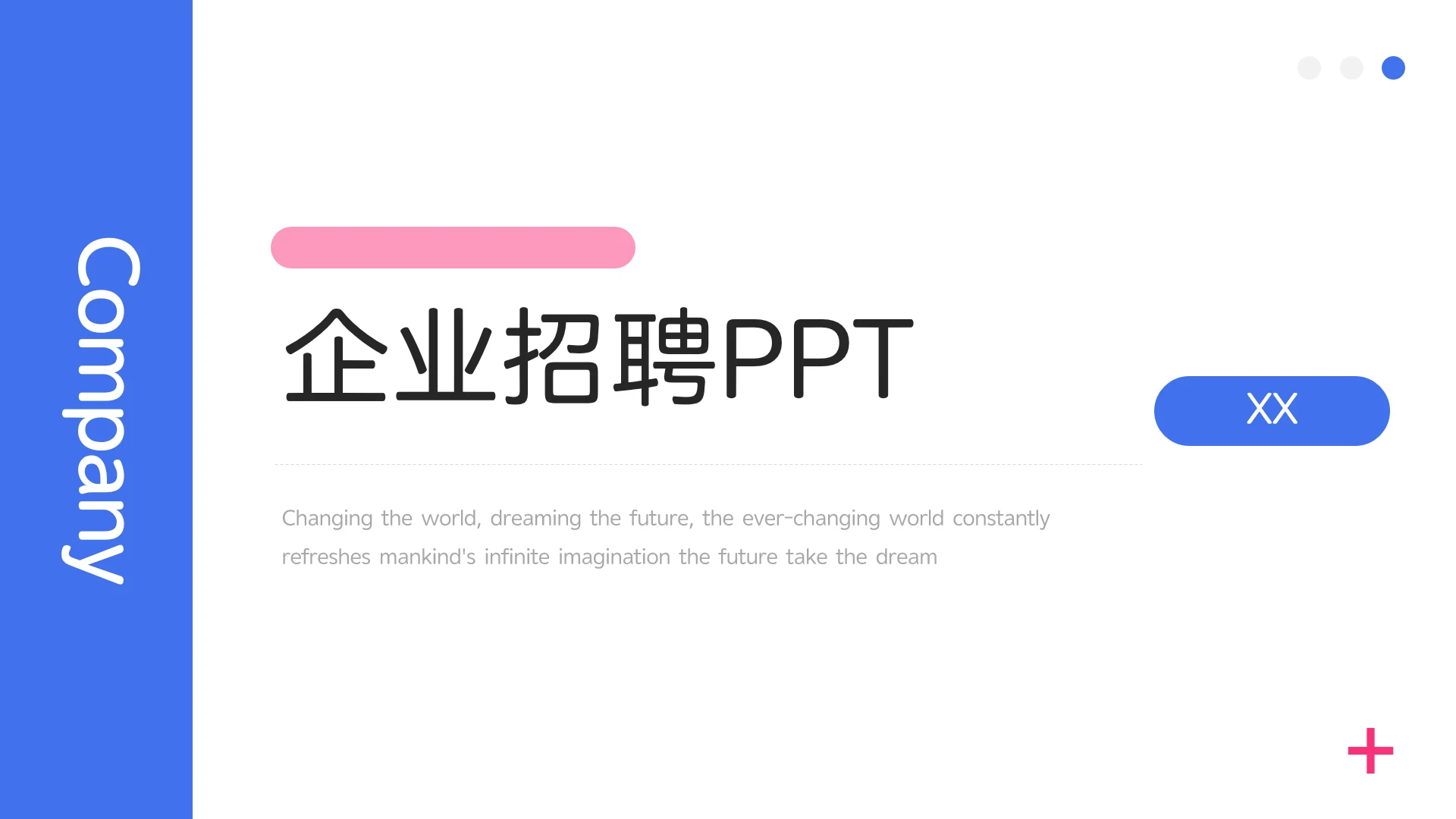 商务风公司招聘方案企业招聘专用PPT模版