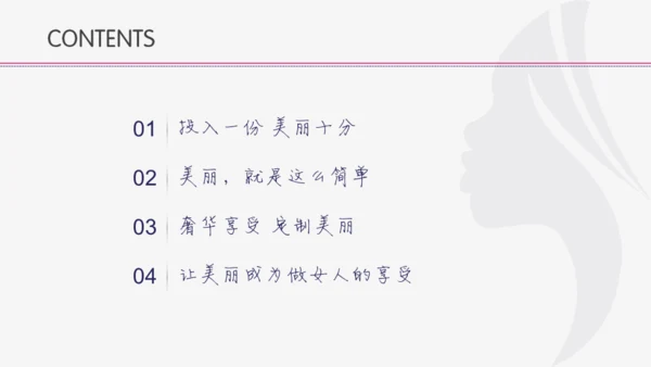 遇见最美的你美丽女人美容化妆通用PPT模板