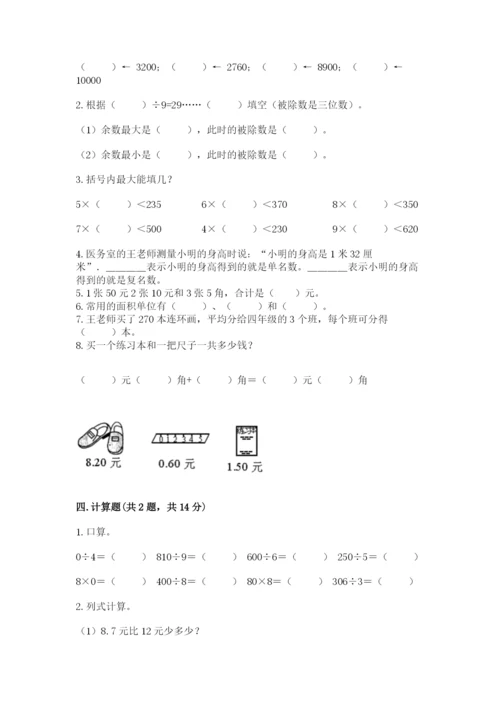 小学数学三年级下册期末测试卷带答案（巩固）.docx