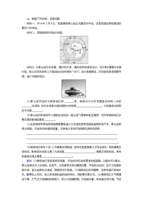 2019届高考地理区域地理专项突破作业18两极地区