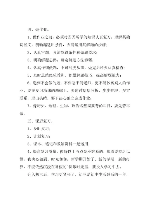 新学期学习计划（经典15篇）