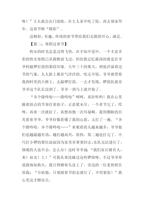 六年级下册语文第二单元作文春节.docx