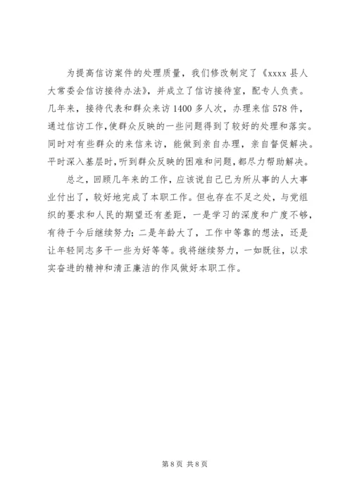 人大常委会副主任某年述职报告.docx