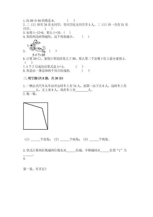 小学数学试卷二年级上册期中测试卷wod