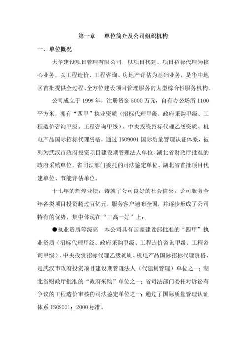 造价咨询服务方案施工设计.docx