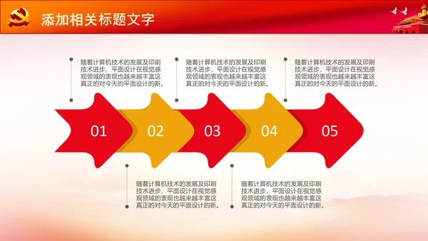 72周年国庆节十一国庆PPT模板