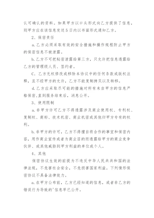 客户信息保密协议书_2.docx