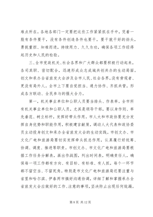 创建全国文明城市誓师大会讲话.docx