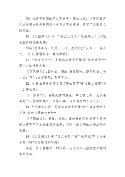 高中三国演义考试知识点总结.docx